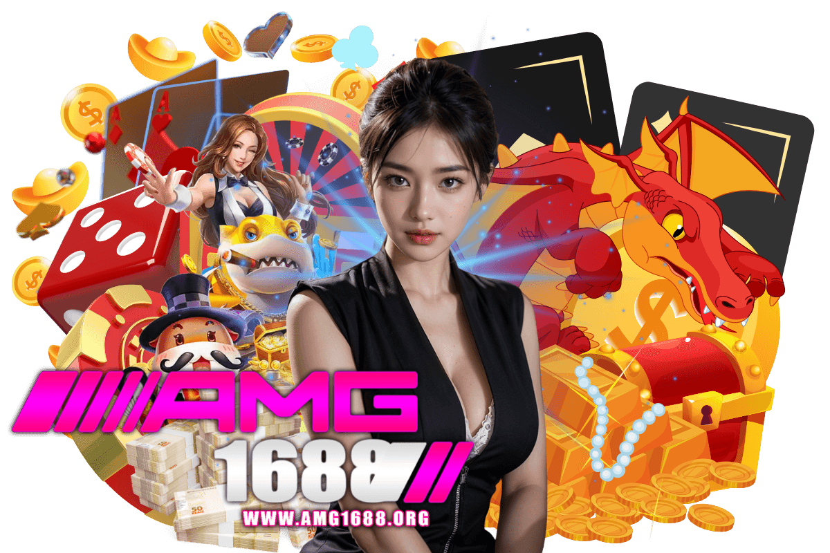 amg1688 แจกเครดิตฟรี